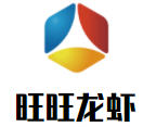 旺旺龍蝦加盟