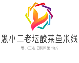 愚小二老壇酸菜魚米線加盟