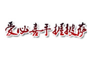 愛必喜手握披薩加盟