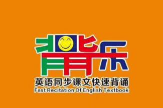 背背樂英語加盟