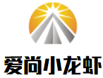 愛尚小龍蝦加盟