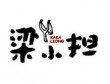 梁小擔米粉加盟