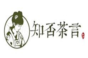 知否茶言加盟