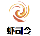 蝦司令加盟