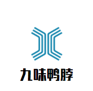 九味鴨脖加盟