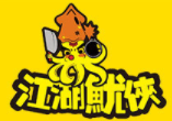 江湖魷俠加盟