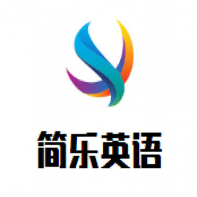 簡(jiǎn)樂(lè)英語(yǔ)加盟