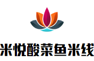米悅酸菜魚(yú)米線(xiàn)加盟