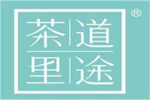 茶道里途加盟