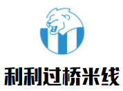 利利過橋米線加盟