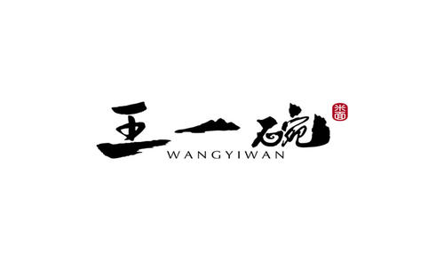 王一碗米線加盟
