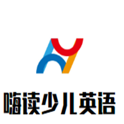 嗨讀少兒英語(yǔ)加盟