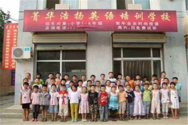 菁華浩揚兒童英語加盟