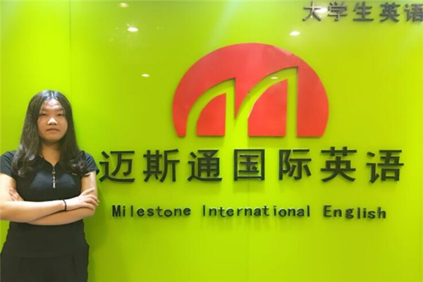 邁斯通國際英語加盟
