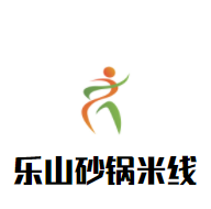樂山砂鍋米線加盟