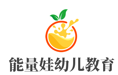 能量娃幼兒教育加盟