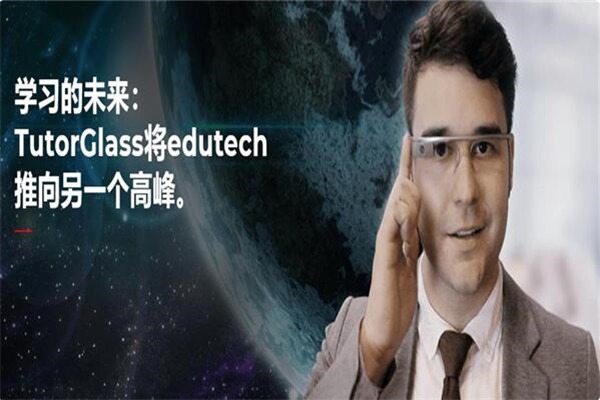 iTutorGroup加盟
