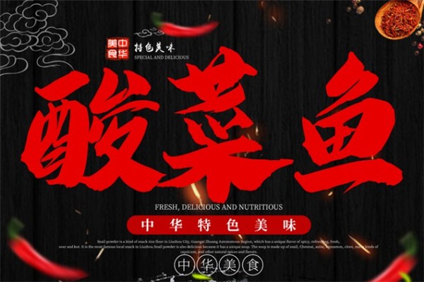 金滿堂餐廳酸菜魚
