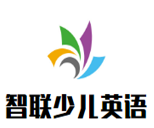 智聯(lián)少兒英語(yǔ)加盟