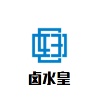 鹵水皇加盟