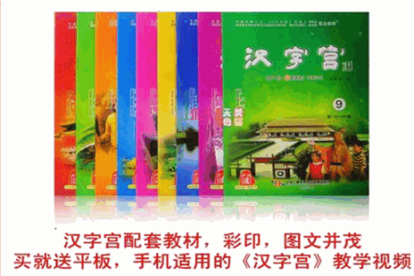 漢字宮早教加盟