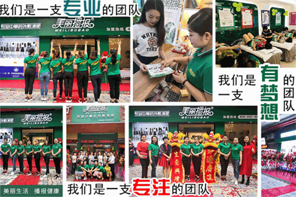 美麗播報中藥減肥加盟