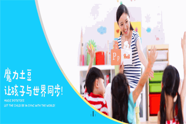 魔力土豆少兒英語(yǔ)加盟