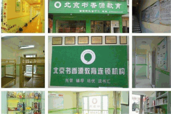 書香園托管加盟