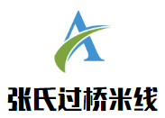 張氏云南過橋米線加盟
