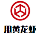 甩黃龍蝦加盟