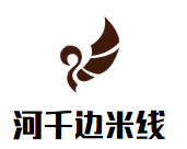 河千邊酸菜魚米線加盟