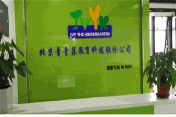 青青藤教育加盟