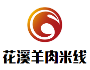 花溪羊肉米線加盟