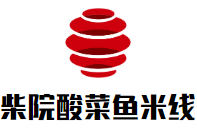 柴院酸菜魚米線加盟