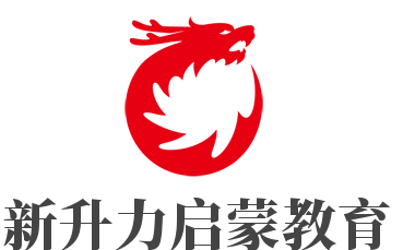 新升力啟蒙教育加盟