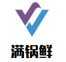 滿鍋鮮云南過橋米線加盟