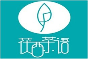 茯西茶語加盟