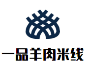 一品羊肉米線加盟