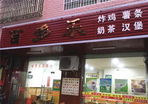 百多樂漢堡加盟