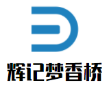 輝記夢(mèng)香橋過橋米線加盟