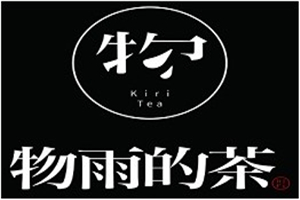 物雨的茶加盟