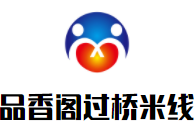 品香閣過橋米線加盟