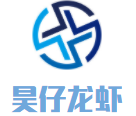 昊仔龍蝦加盟