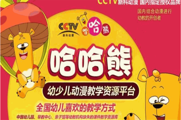 哈哈熊早教加盟