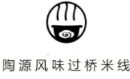 陶源風(fēng)味過(guò)橋米線加盟