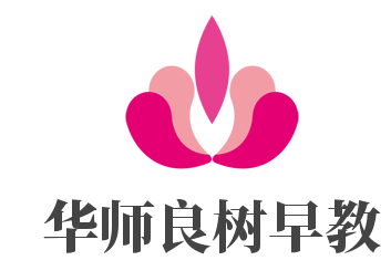 華師良樹早教加盟