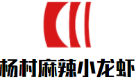 楊村麻辣小龍蝦加盟
