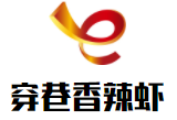 穿巷香辣蝦加盟