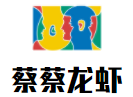 蔡蔡龍蝦加盟