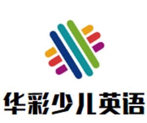 華彩少兒英語加盟